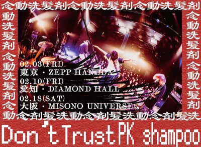 PK shampoo「ONE MAN tour『Don't Trust PK shampoo』」告知ビジュアル