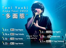 「Tani Yuuki Zepp Tour 2023 “多面態”」告知ビジュアル