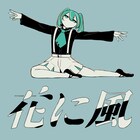バルーン=須田景凪、初音ミク×ソニーストアのイメージソング「花に風」発表