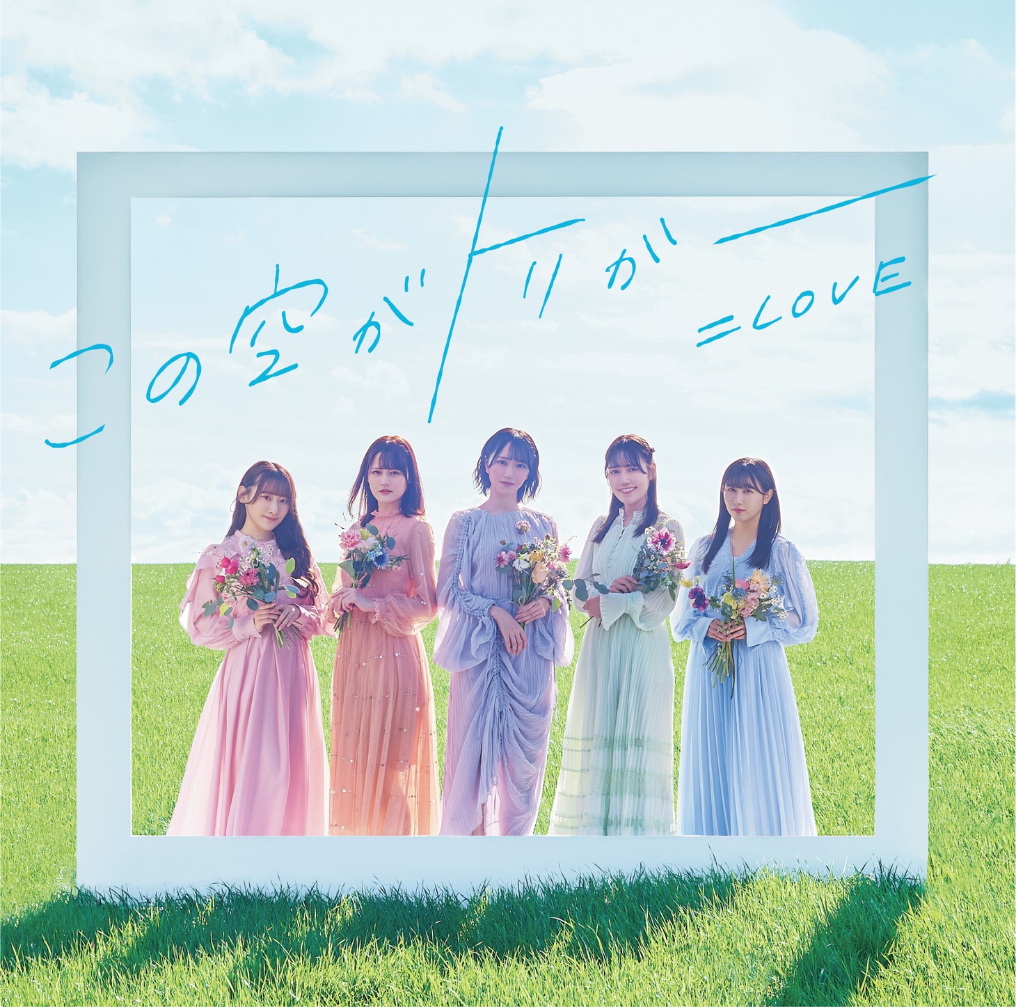 ＝LOVE「この空がトリガー」Type Cジャケット