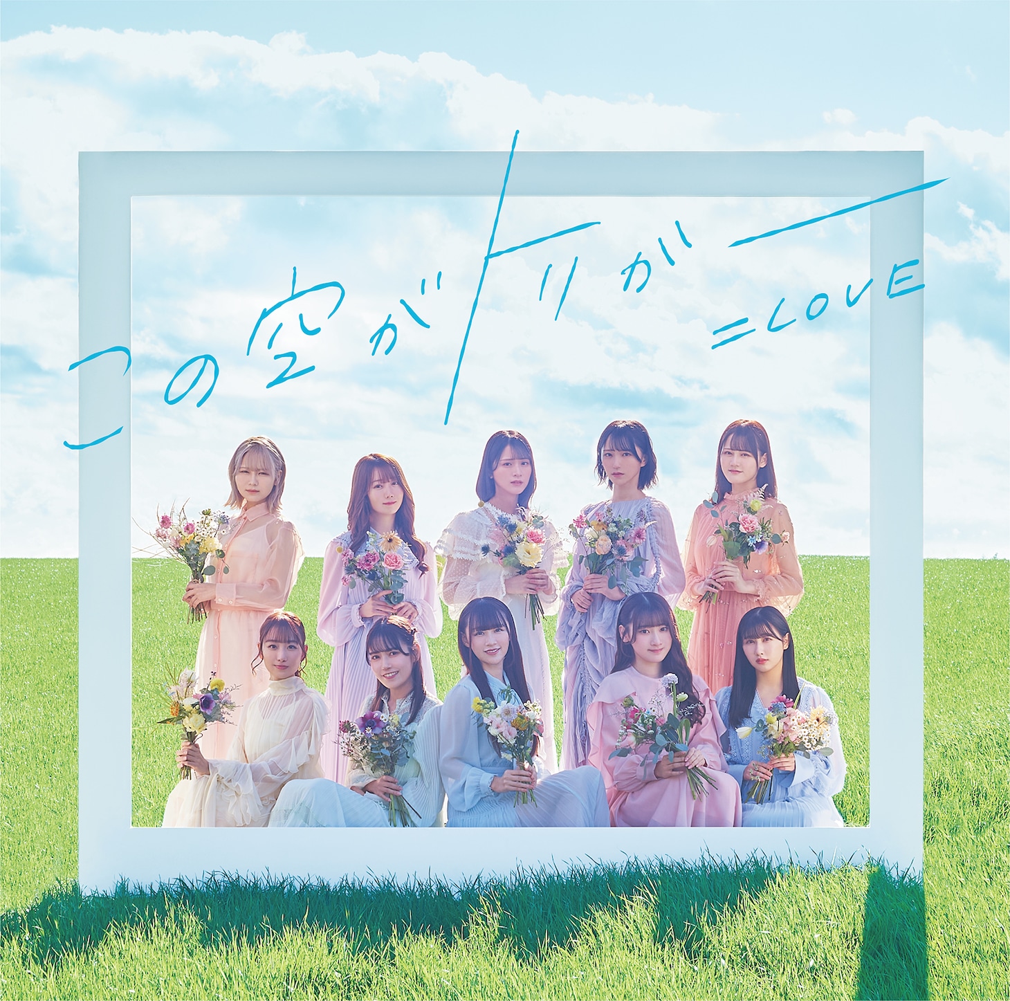 ＝LOVE「この空がトリガー」Type Dジャケット