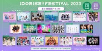「IDORISE!! FESTIVAL 2023」出演アーティスト第6弾告知画像
