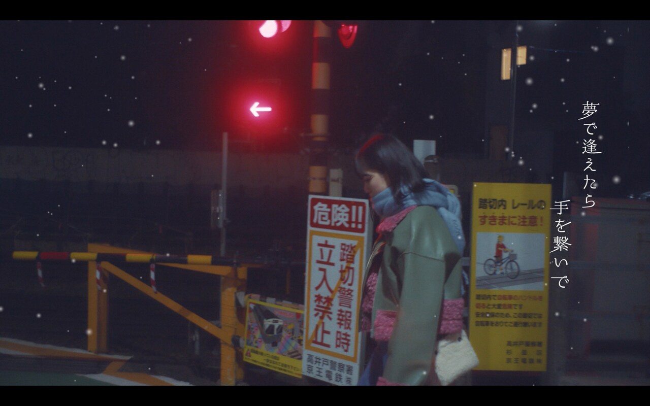 クボタカイ「夢で逢えたら」MV公開、失恋した女性が井の頭線沿いを歩く