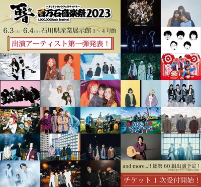 「百万石音楽祭2023」第1弾告知ビジュアル