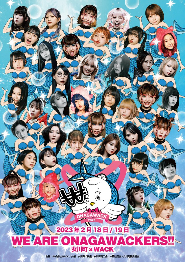 「ONAGAWACK 2023」ビジュアル