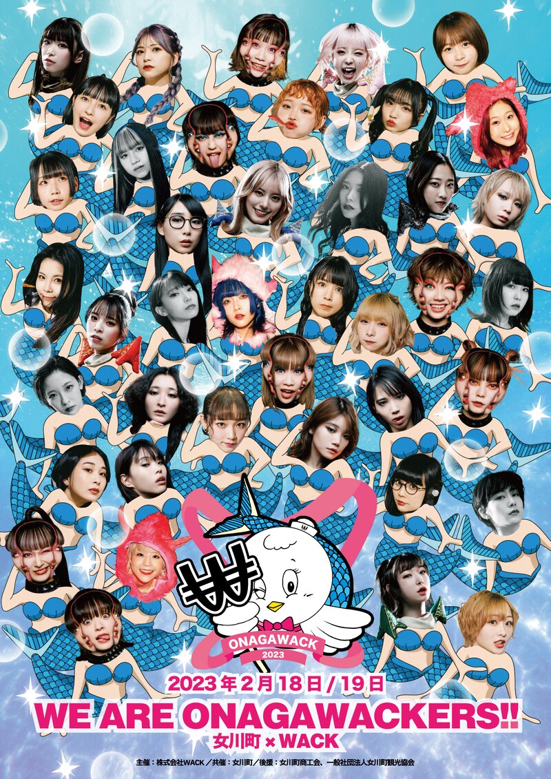 「ONAGAWACK 2023」ビジュアル