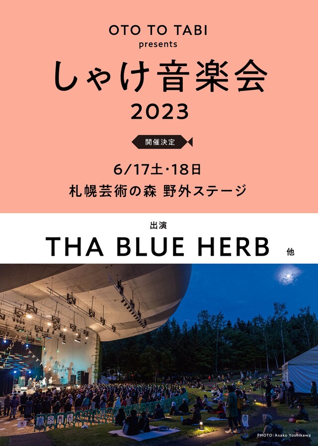 OTO TO TABI presents「しゃけ音楽会 2023」告知ビジュアル
