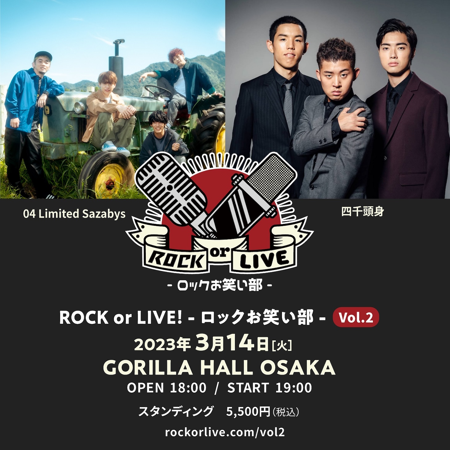 「ROCK or LIVE!-ロックお笑い部 - Vol.2」告知用画像