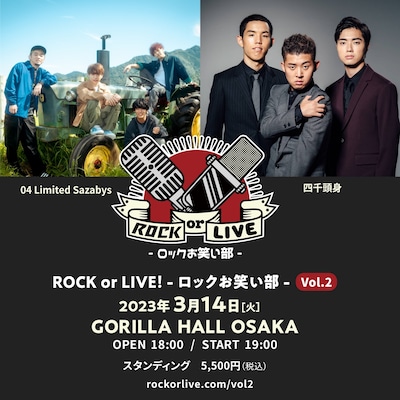 「ROCK or LIVE！- ロックお笑い部 -  Vol.2」イメージ