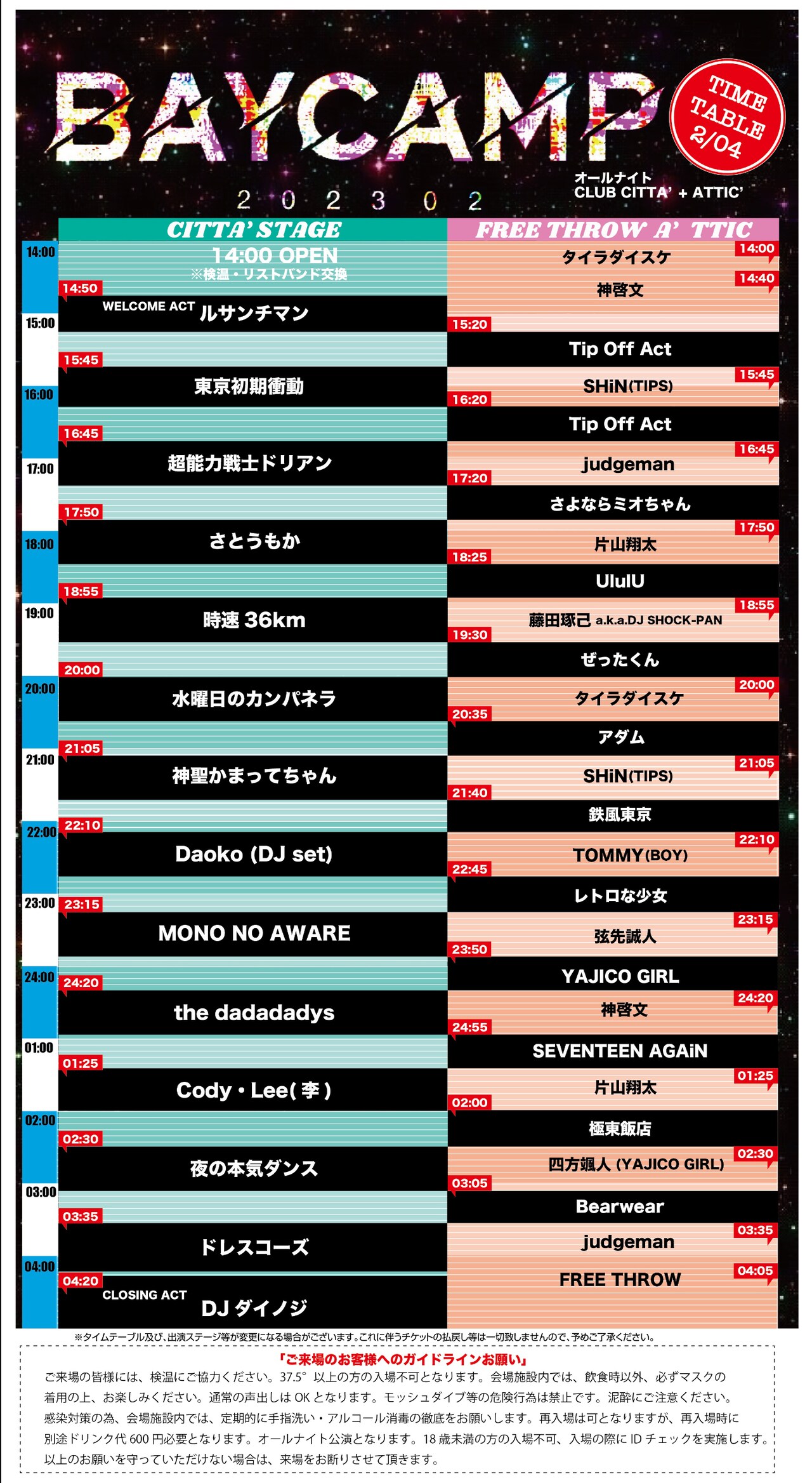 「BAYCAMP 202302」タイムテーブル公開、ヘッドライナーはドレスコーズ