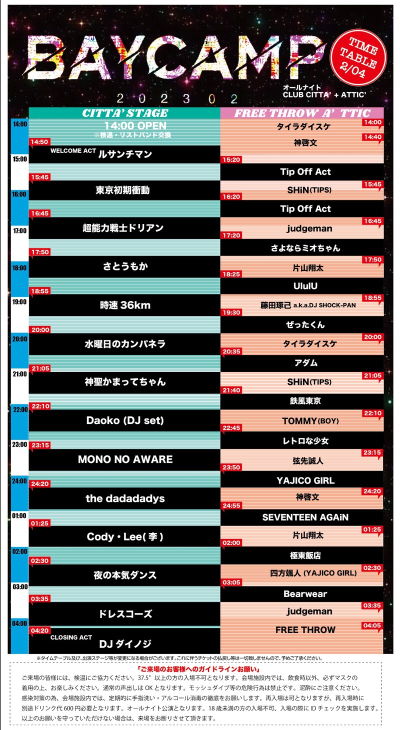「BAYCAMP 202302」タイムテーブル