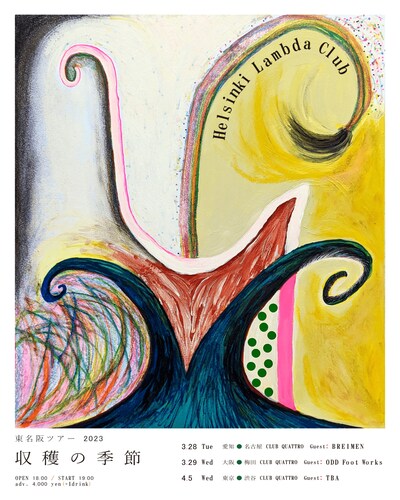 「Helsinki Lambda Club 東名阪ツアー2023 “収穫の季節”」フライヤー