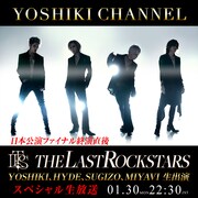 THE LAST ROCKSTARSが明日の日本公演ファイナル直後に生配信、視聴者へのプレゼント企画も