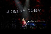 YOSHIKI（Dr, Piano）