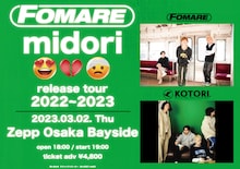 「FOMARE "midori" RELEASE TOUR 2022-2023」Zepp Osaka Bayside公演告知用ビジュアル