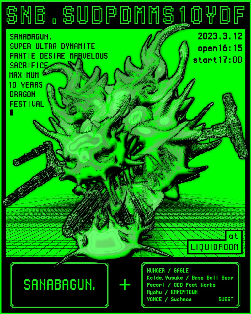 「 SANABAGUN. SUPER ULTRA DYNAMITE PANTIE DESIRE, MARVELOUS MAXIMUM SACRIFICE 10  YEARS DRAGON FESTIVAL」告知フライヤー