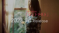 Uru「コントラスト」ダイジェスト映像より。