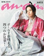 雑誌「anan」2334号裏表紙 (c)マガジンハウス