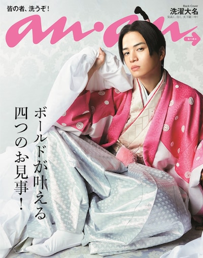 雑誌「anan」2334号裏表紙 (c)マガジンハウス