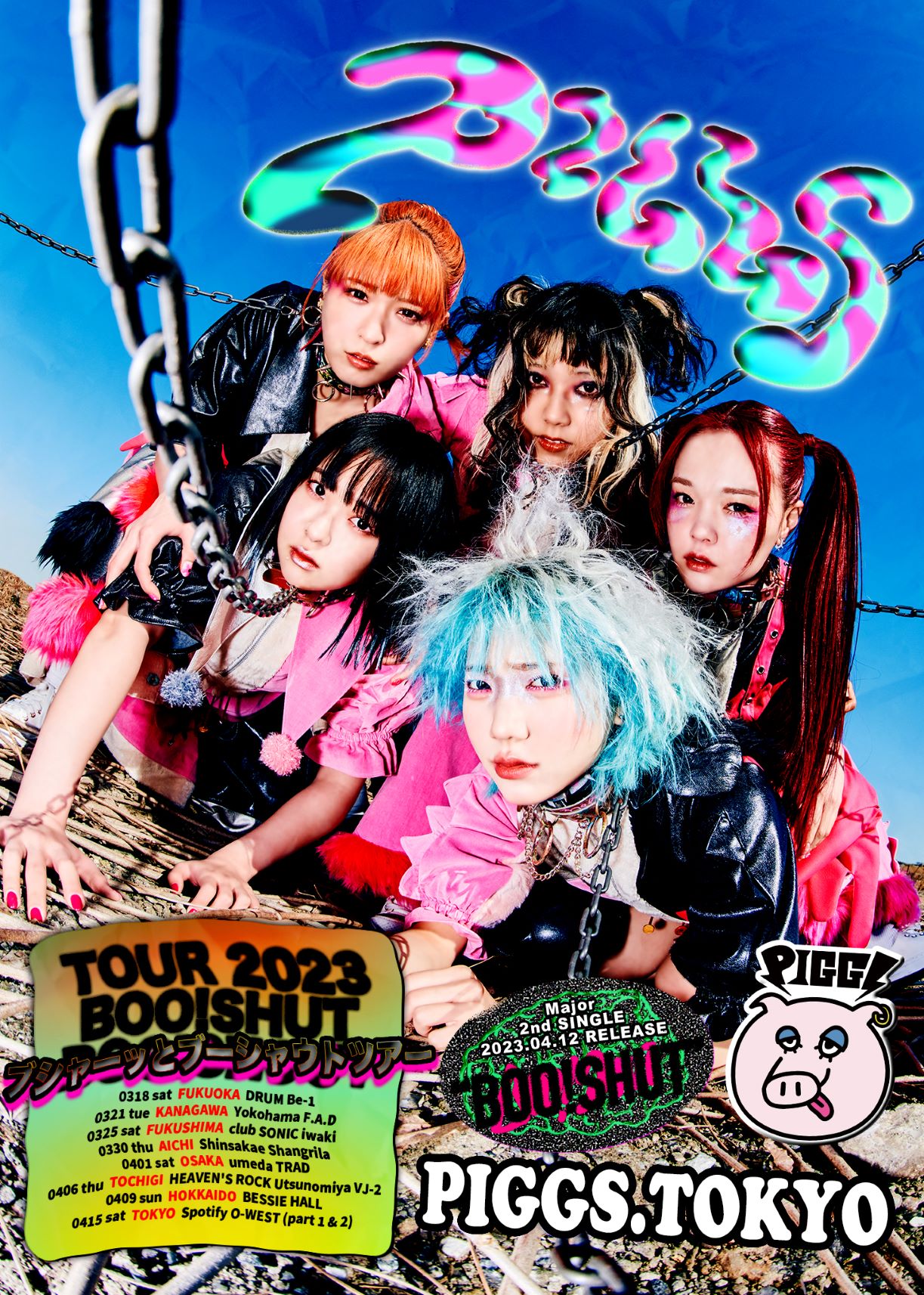 PIGGS「ブシャーッとブーシャウトツアー」フライヤー