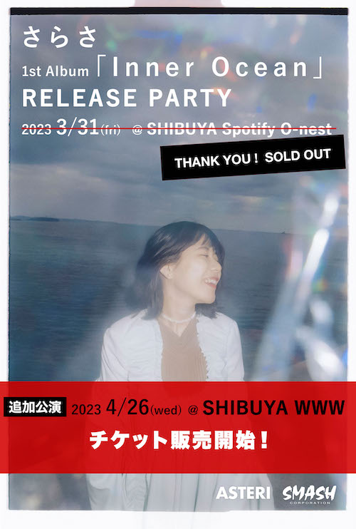 さらさ 1st Album「Inner Ocean」RELEASE PARTY 追加公演ビジュアル