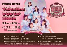 「FRUITS ZIPPER Valentine POP UP SHOP」ビジュアル