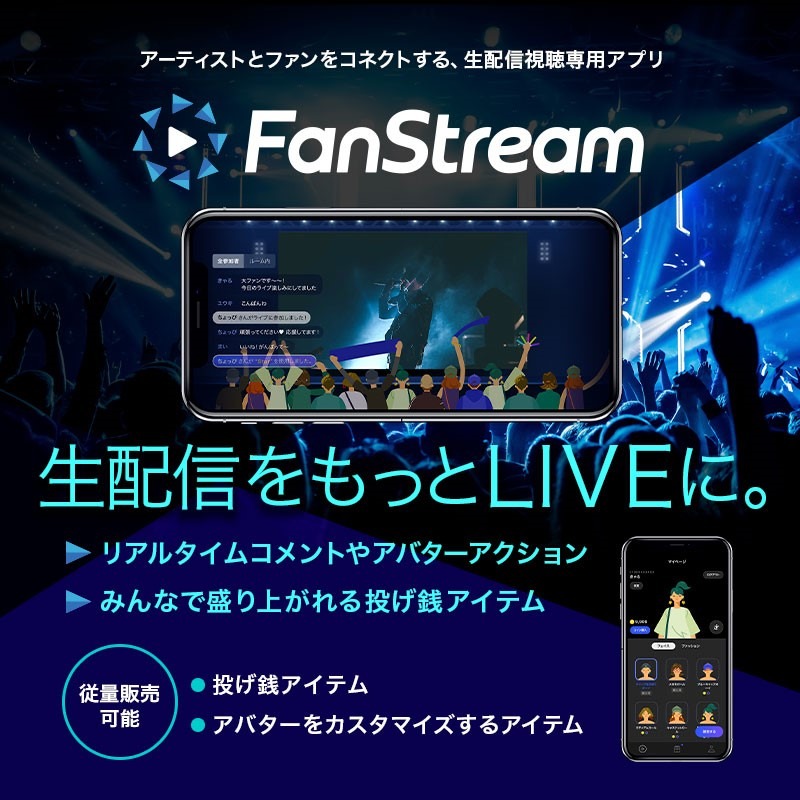 FanStream告知画像