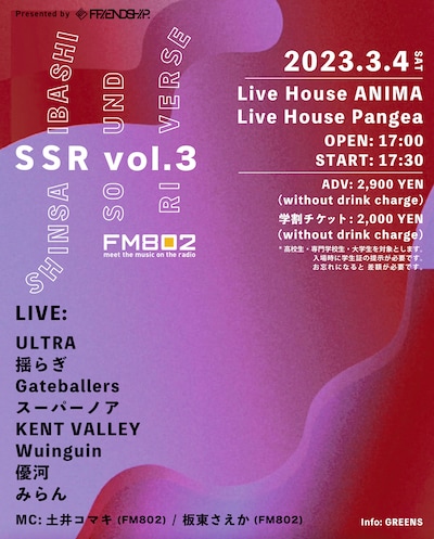 「FRIENDSHIP. Presents SHINSAIBASHI SOUND RIVERSE vol.3」告知ビジュアル