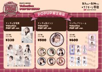 「FRUITS ZIPPER Valentine POP UP SHOP」販売商品