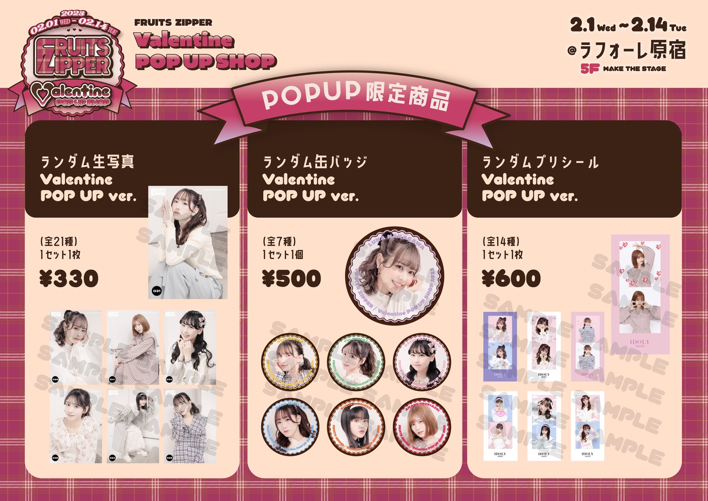 「FRUITS ZIPPER Valentine POP UP SHOP」販売商品