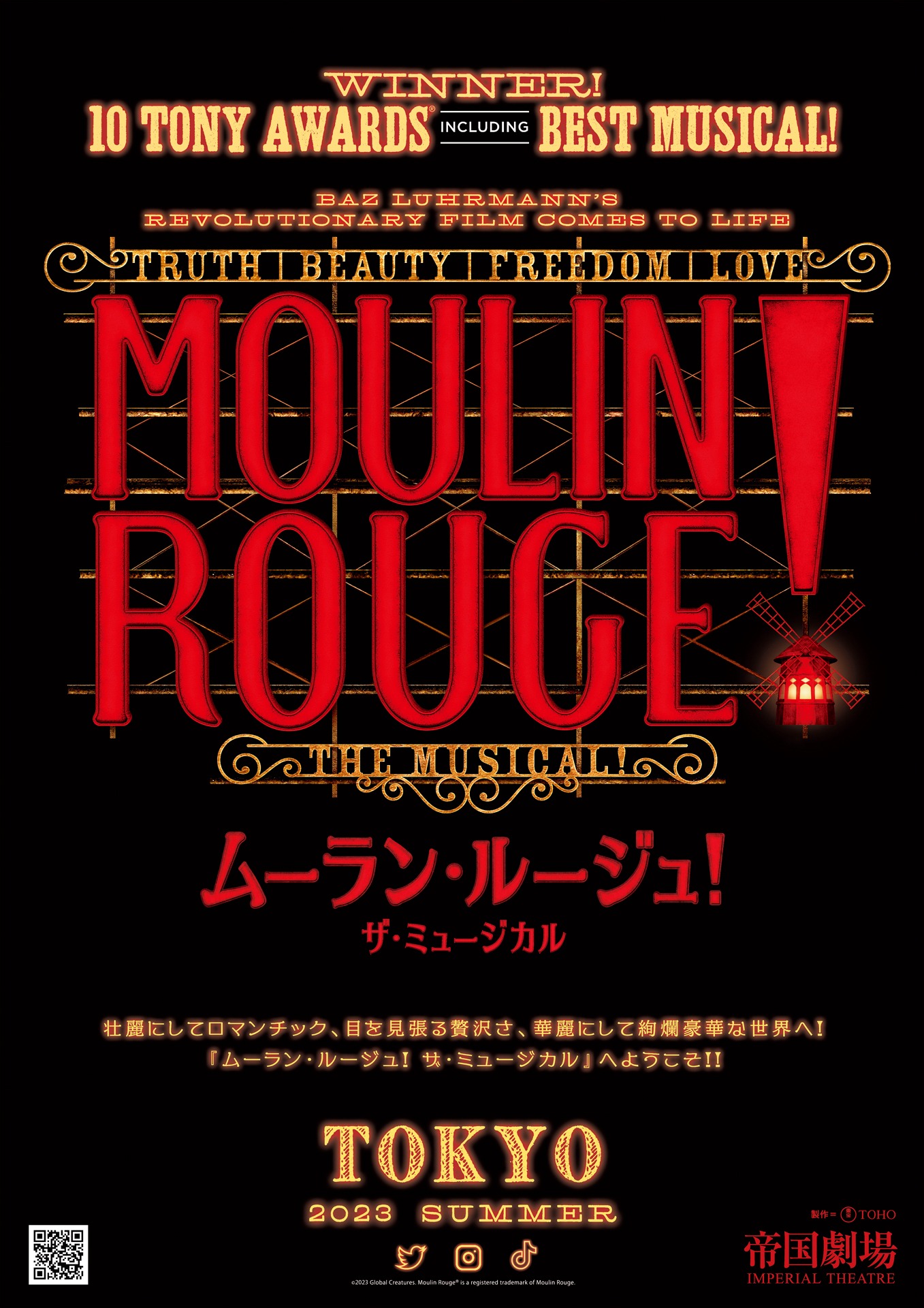 「ムーラン・ルージュ！ザ・ミュージカル」告知画像