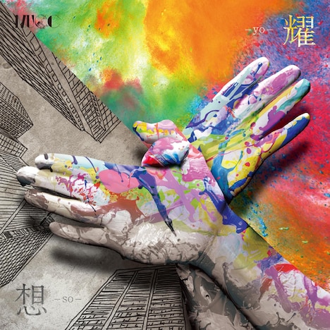 MUCC「想 -so- / 耀 -yo-」ジャケット