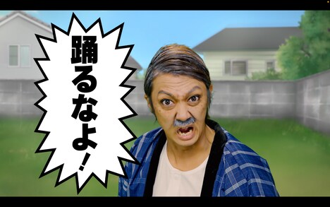 ゴールデンボンバー「踊るなよ -Do Not Dance-」MVのワンシーン。