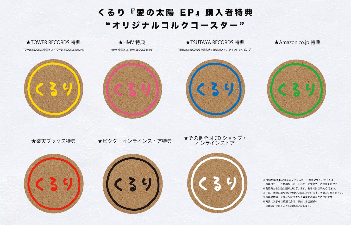 くるり「愛の太陽 EP」購入者特典サンプル
