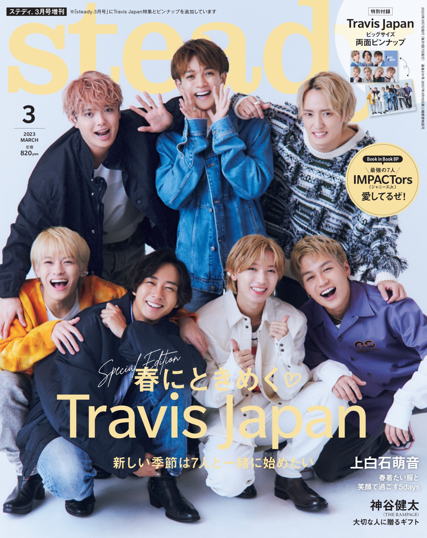 「steady.」3月号増刊表紙