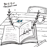 the quiet room「知らない」ジャケット