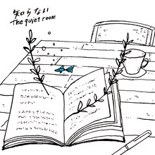 the quiet room「知らない」ジャケット
