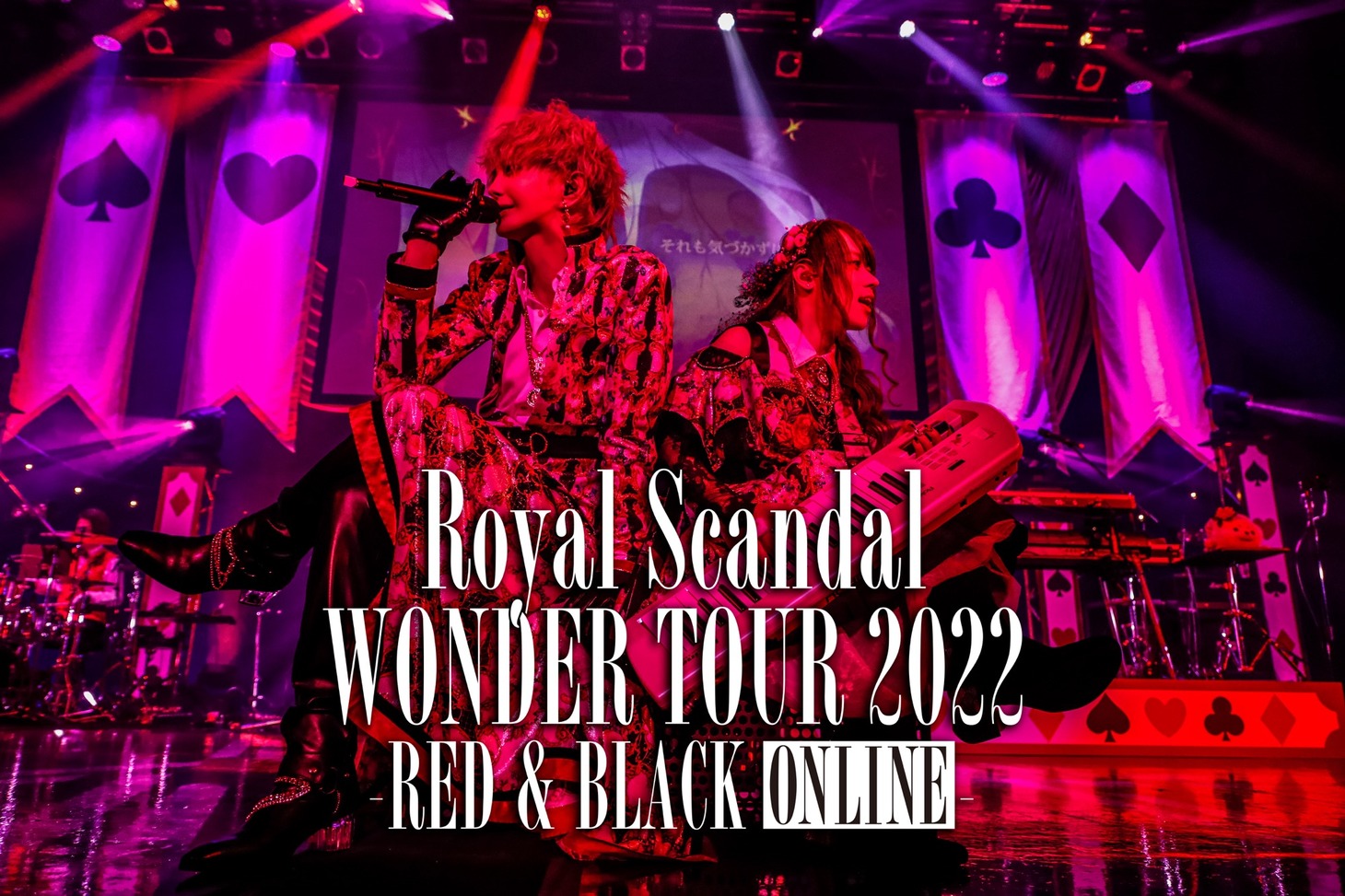 「Royal Scandal WONDER TOUR 2022 -RED & BLACK- ONLINE」告知ビジュアル