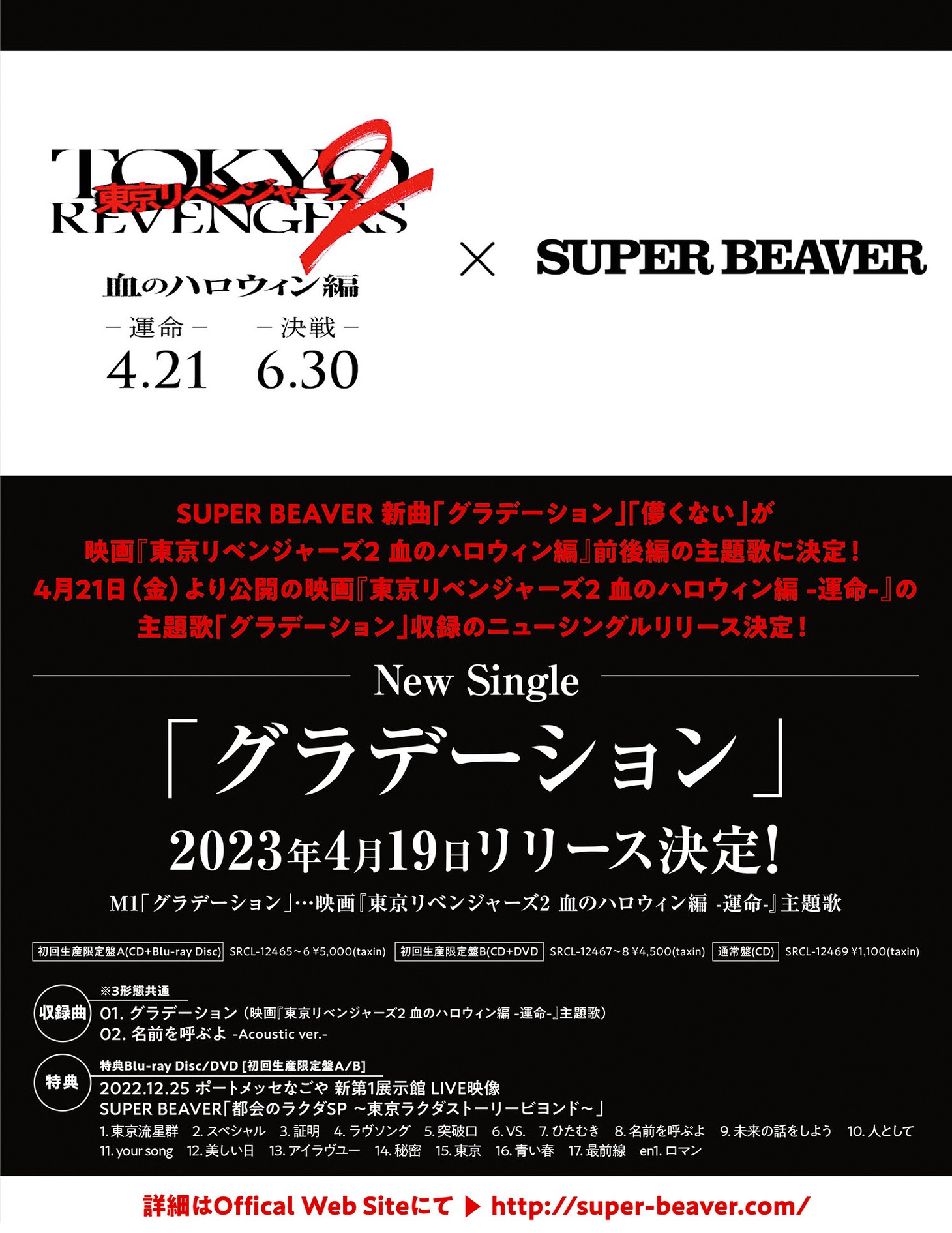 SUPER BEAVER「グラデーション」告知ビジュアル