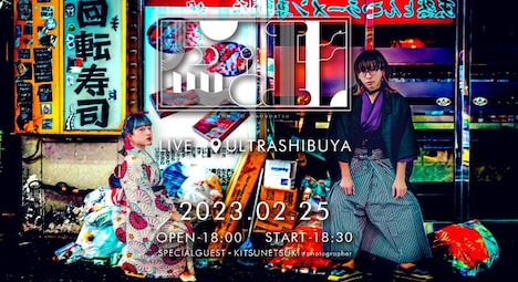 盆と正月インストアイベント告知ビジュアル