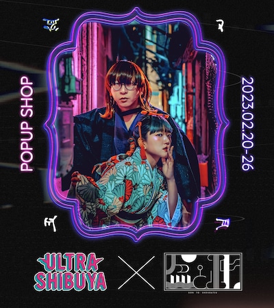 「“盆と正月×ULTRA SHIBUYA” POPUP SHOP」キービジュアル