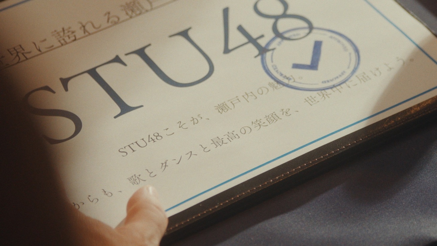 STU48 瀬戸内PR部隊 Season2「笑顔のチャンス」のミュージックビデオより。(c)STU/KING RECORDS