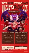 「コレサワ LIVE TOUR 2023 バレンタイン チョコっとツアー ～チョコの妖精と大魔王～」告知ビジュアル