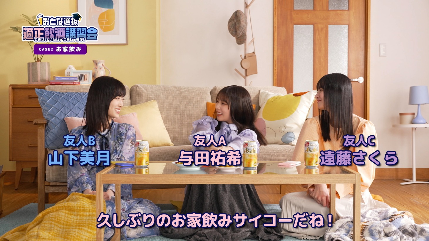 「おとな選抜 適正飲酒講習会」より。
