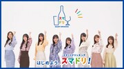 「おとな選抜と Let's スマドリ！」より。