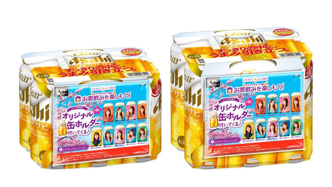 「クリアアサヒと一緒にお家飲みを楽しもう！キャンペーン」限定パッケージ