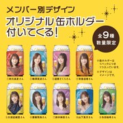 「クリアアサヒと一緒にお家飲みを楽しもう！キャンペーン」オリジナルデザイン缶ホルダー