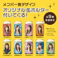 「クリアアサヒと一緒にお家飲みを楽しもう！キャンペーン」オリジナルデザイン缶ホルダー