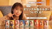 「乃木坂46 おとな選抜 秋元真夏のお家飲み」より。