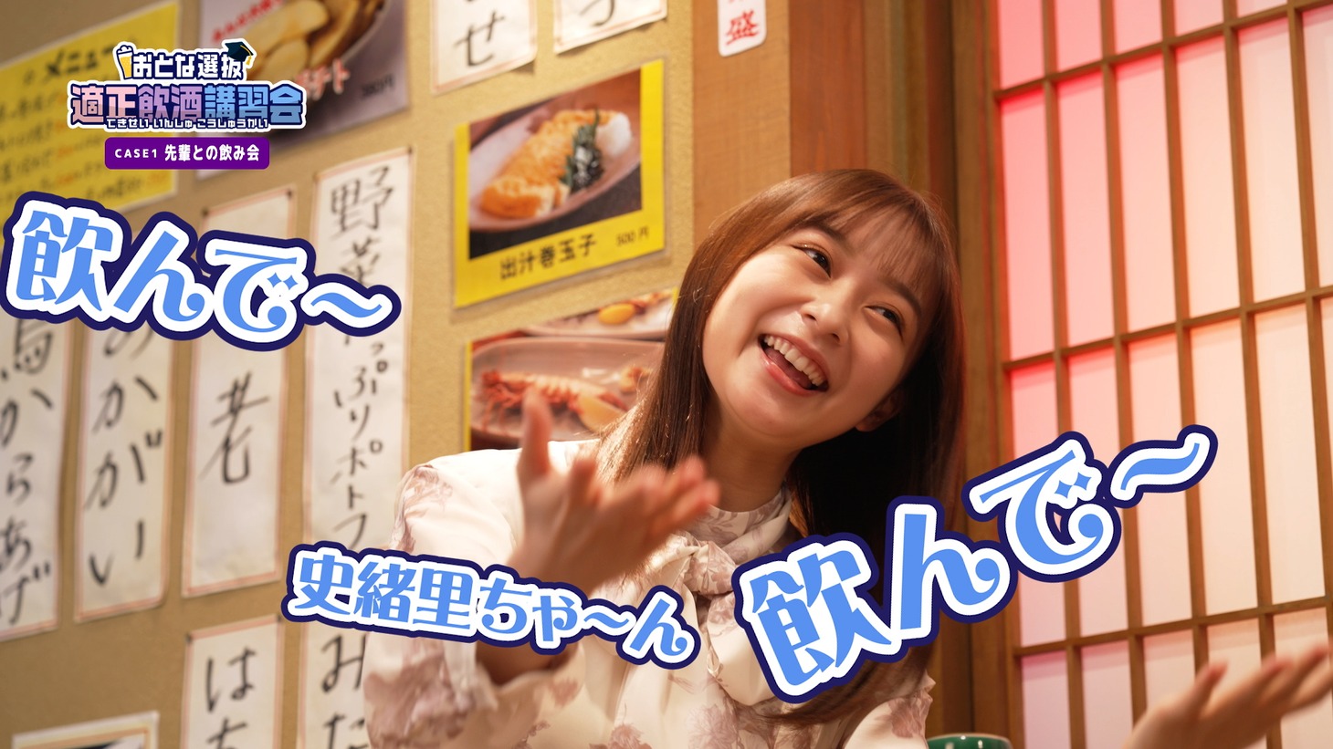 「おとな選抜 適正飲酒講習会」より。